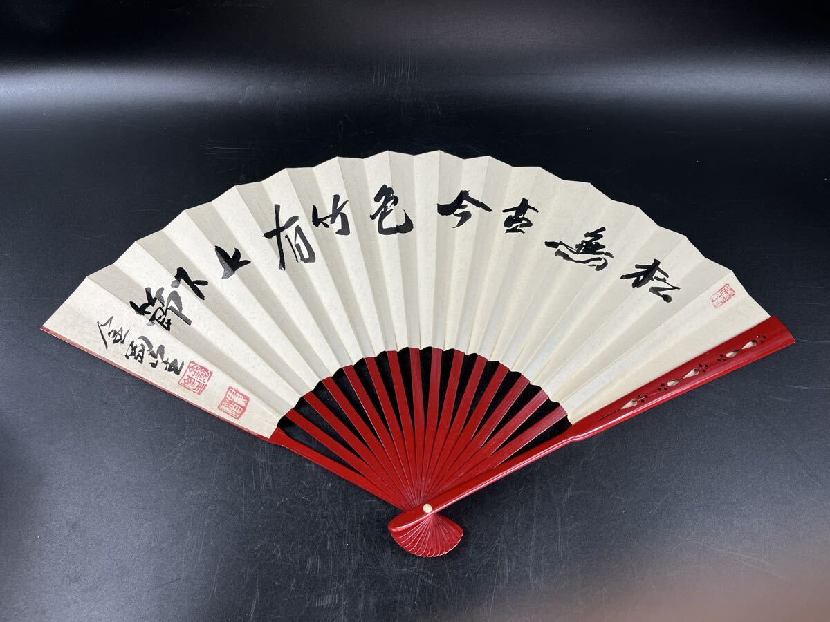 扇子 松無古今色 竹有上下節 金剛山人 紙扇子 赤 せんす【博圓】長27cm拍卖