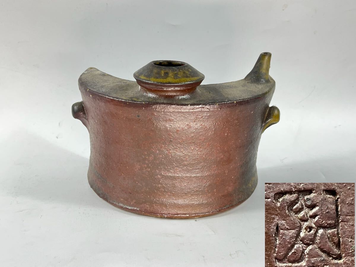 備前焼 泡瓶 在銘 ◯ 陶印 徳利 酒器 【博圓】高12.3cm拍卖