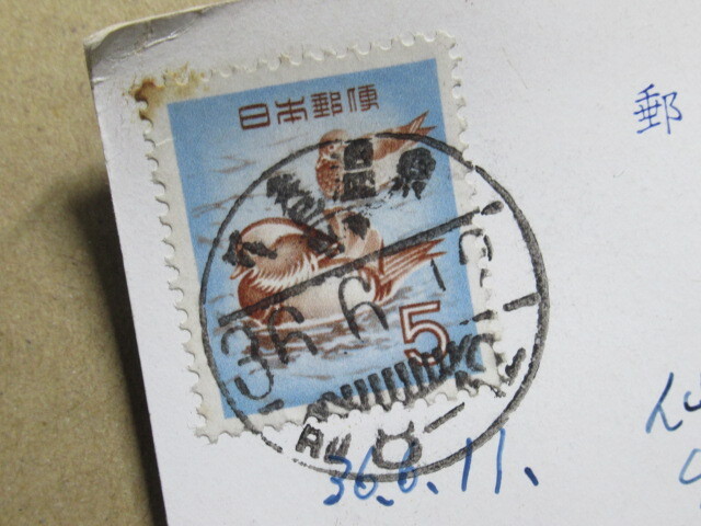 S36.6.12 ★「〇〇温泉/D欄あり?」 絵葉書拍卖