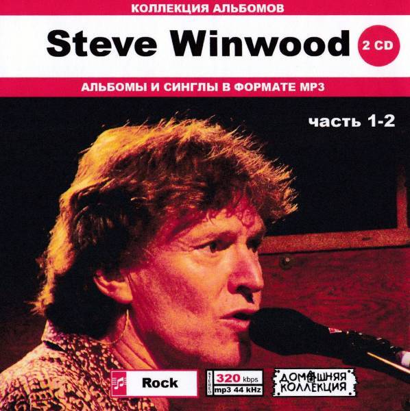 【MP3-CD】 Steve Winwood スティーヴ・ウィンウッド Part-1-2 2CD 10アルバム収録拍卖