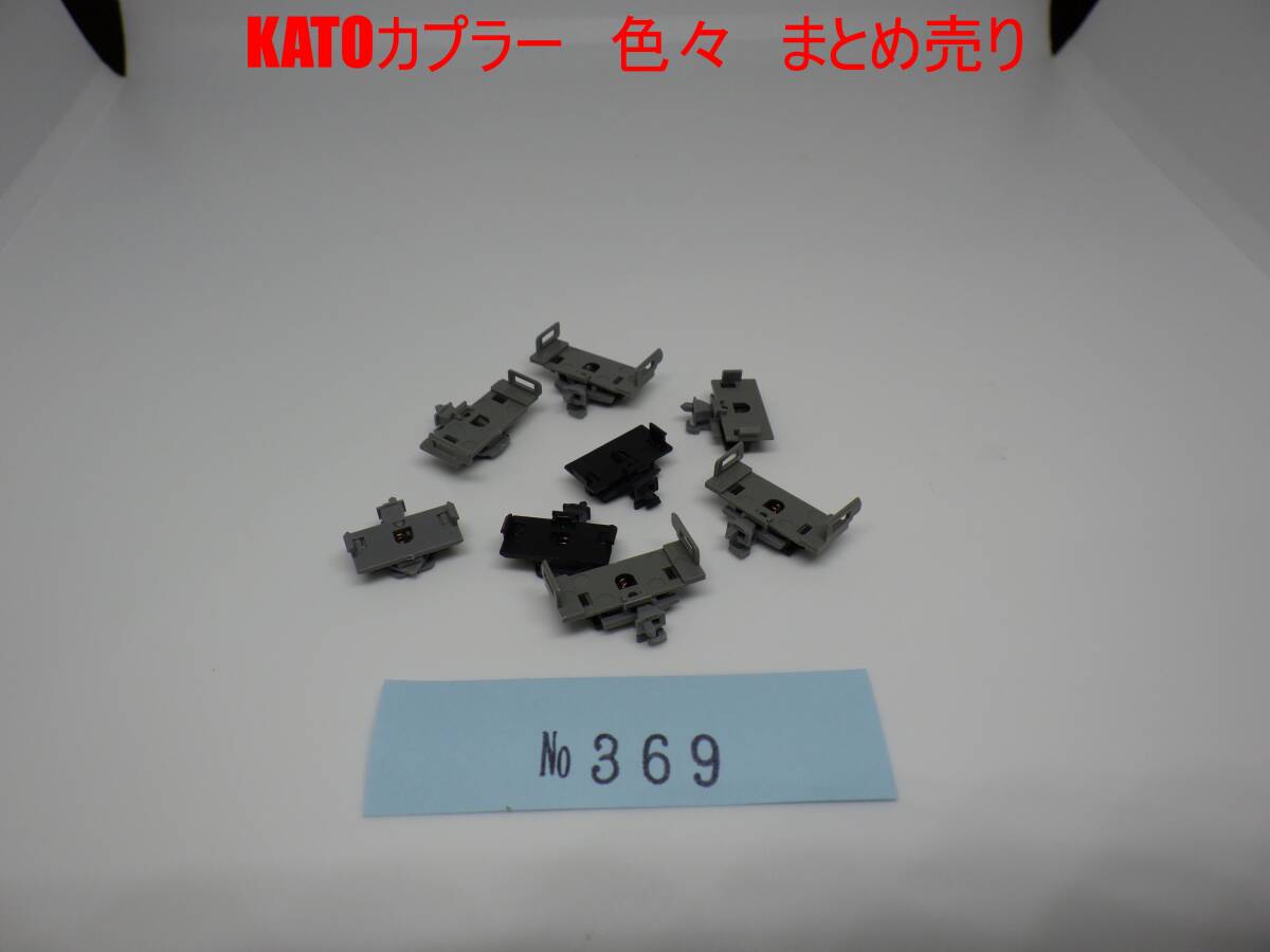 ジャンク KATOカプラー 色々 品番不明 まとめて拍卖