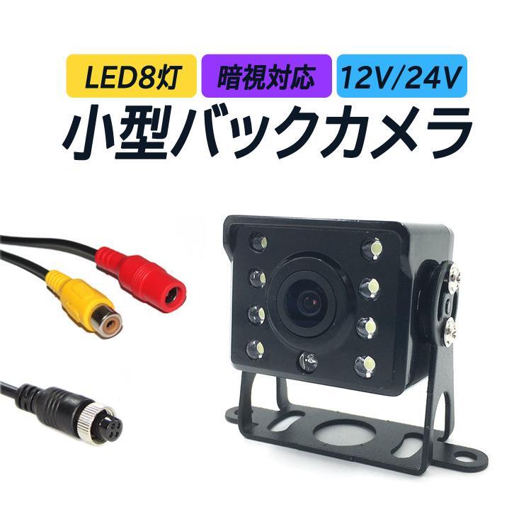 大型車用リアカメラ バックカメラ 赤外線LED搭載 暗視対応 12V/24V対応 ガイドライン 鏡像/正像 切替可 生活防水 トラック LP-NBK150拍卖