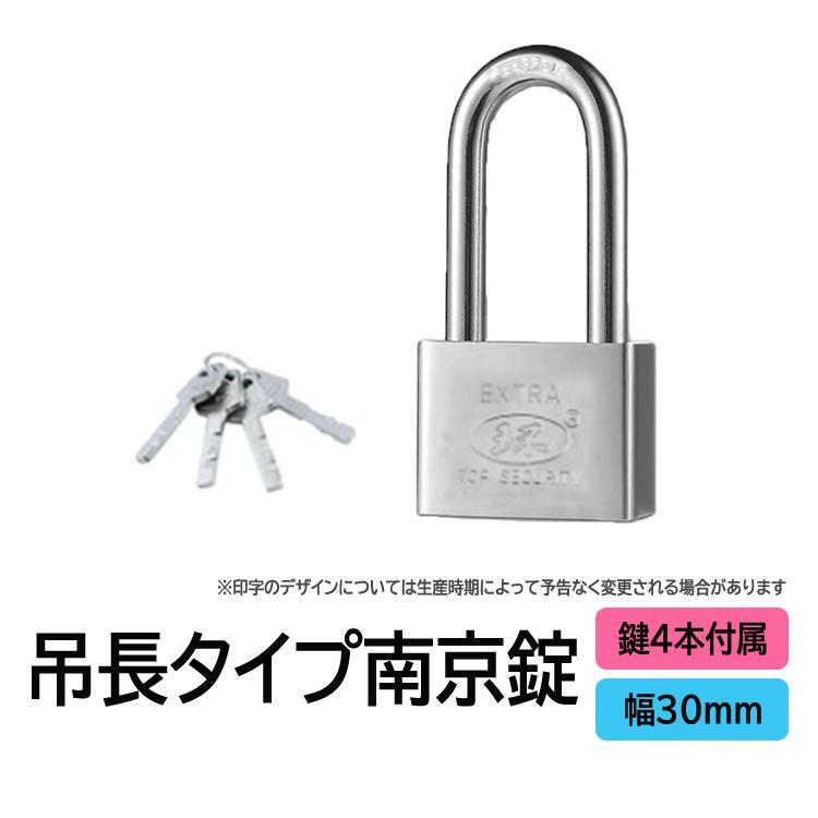 南京錠30mm 鍵4本 吊長タイプ シャックル径5mm 電気メッキ 防水防錆 盗難防止 セキュリティ 防犯 郵便ボックス 門扉 LP-SICL30拍卖