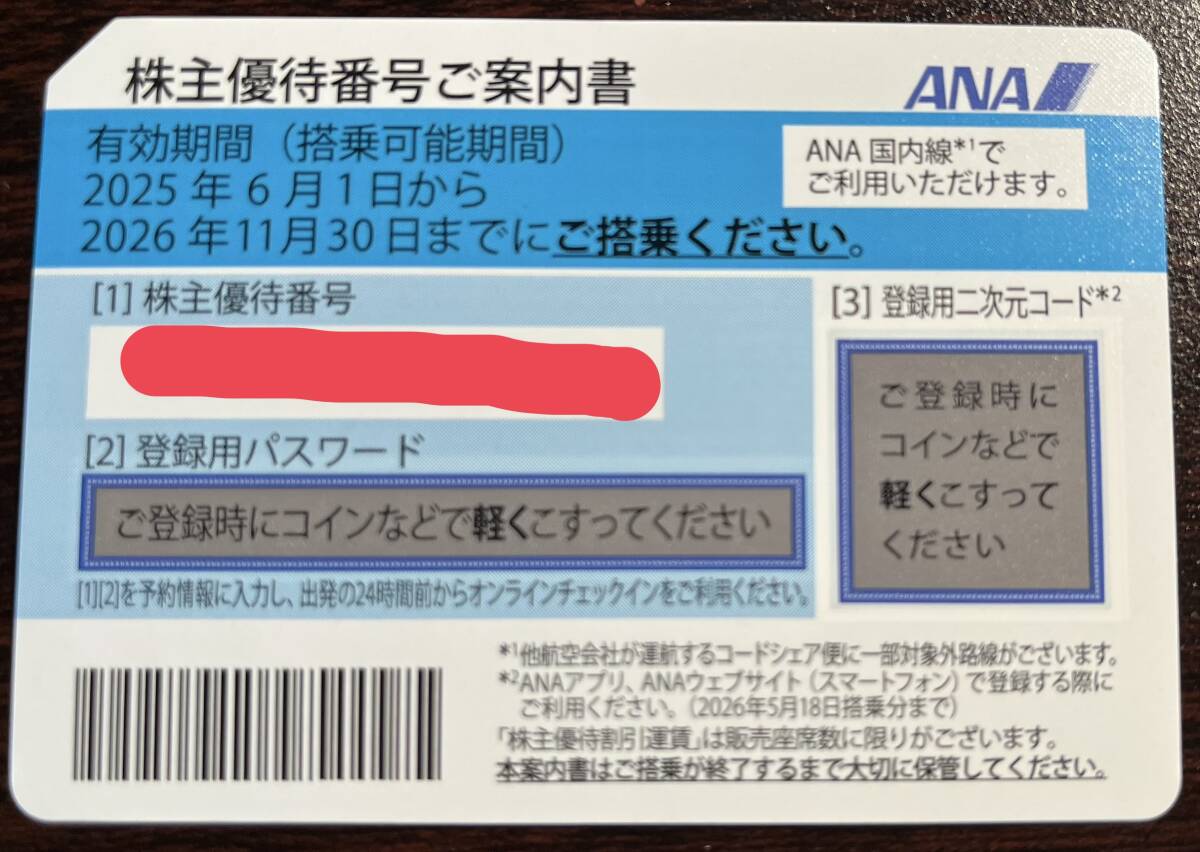ANA 全日空 株主優待券 2枚セット 2026年11月30日まで拍卖