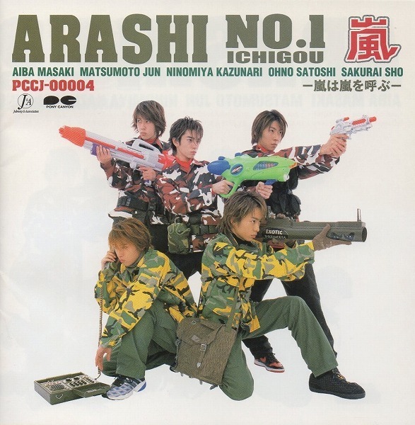 嵐 ARASHI / ARASHI No.1 ~嵐は嵐を呼ぶ~ / 2001.01.24 / 1stアルバム / 初回盤 / PCCJ-00004拍卖