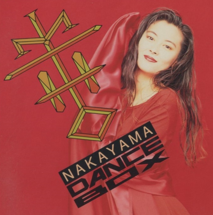 中山美穂 / DANCE BOX ダンス・ボックス / 1991.07.25 / リミックスアルバム / KICS-130拍卖