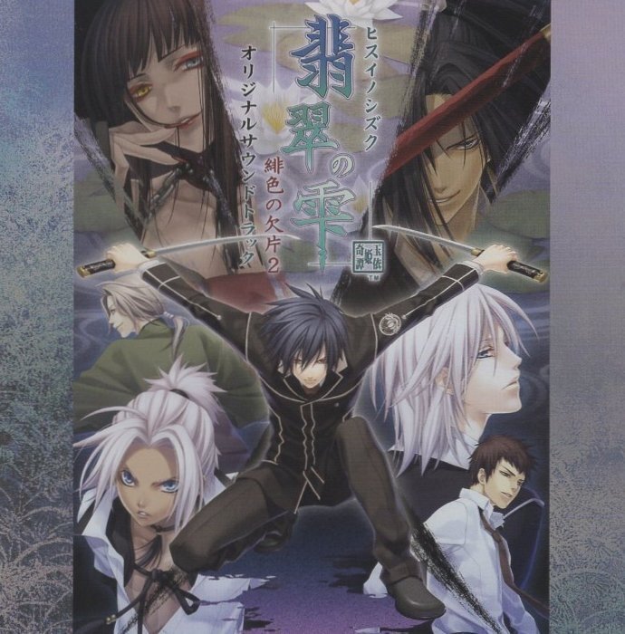 ◆緋色の欠片シリーズ ~オリジナルサウンドトラック~ / 音楽:金子憲次、土井直哉 / 歌:野島健児 / 2007.09.05 / KDSD-00151拍卖