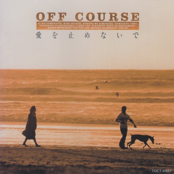 オフコース OFF COURSE / OFF COURSE BEST 愛を止めないで / 1992.12.16 / ベストアルバム / TOCT-6887拍卖