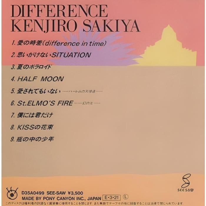 ●崎谷健次郎 / DIFFERENCE ディファレンス / 1989.03.21 / 1stアルバム / 1987年作品 / 純金蒸着ゴールドCD / D35A-04994拍卖