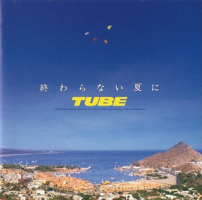 TUBE チューブ / 終わらない夏に / 1994.06.18 / 14thアルバム / SRCL-2914拍卖