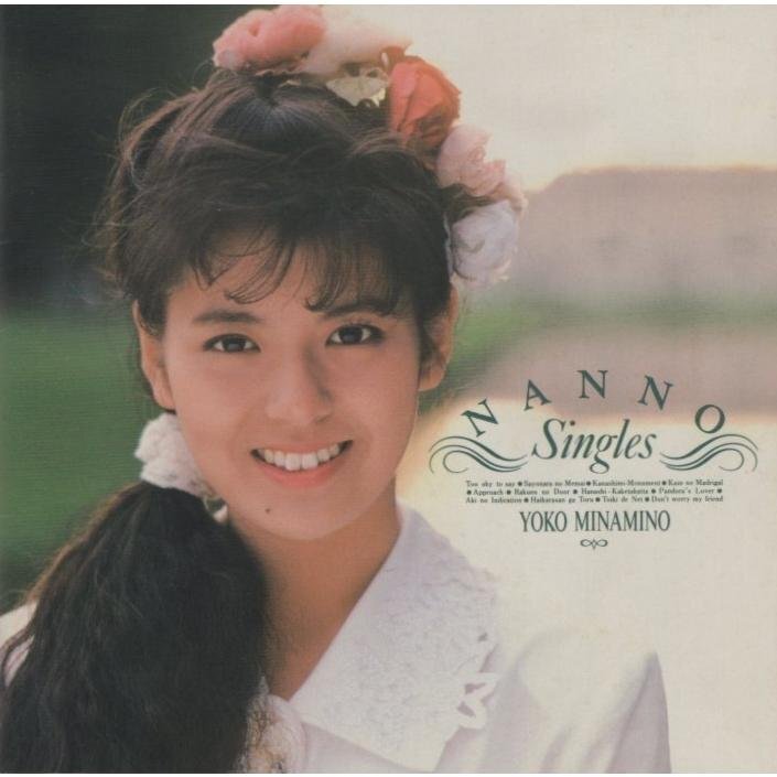 ●南野陽子 / NANNO -Singles- ナンノ・シングルズ / 1988.03.21 / ベストアルバム / 初回プレス盤 / ピクチャー・レーベル / 32DH-5021拍卖