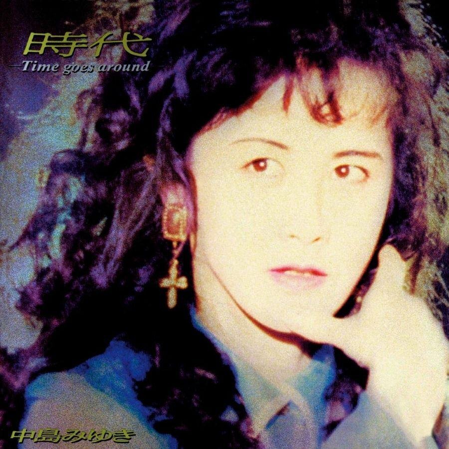 ●中島みゆき / 時代 -Time goes around- / 1993.10.21 / 21stアルバム / APO盤 / PCCA-00483拍卖