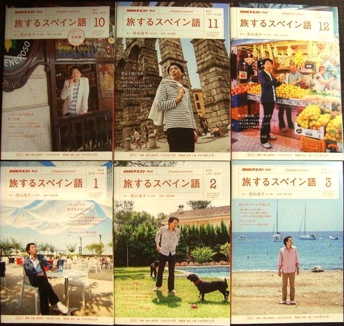 NHKテキスト 旅するスペイン語 2017年10月~2018年3月★茂山逸平拍卖