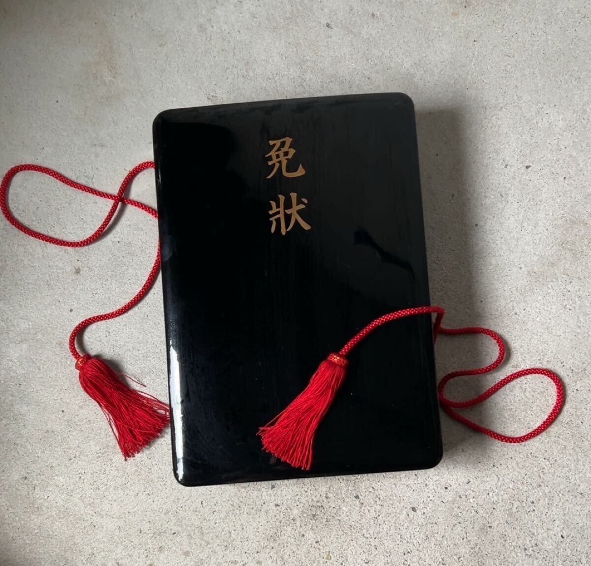 免状箱 塗りの箱 黒塗り 漆器 紐付き箱 茶道具 書類箱 拍卖