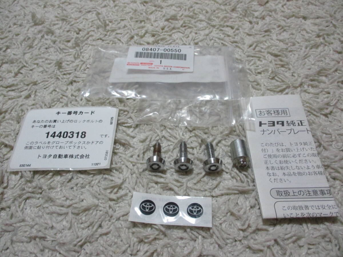 トヨタ純正 登録車用ナンバープレートロックボルト ラベル未使用 スペアキーコード 盗難防止 送料無料!拍卖