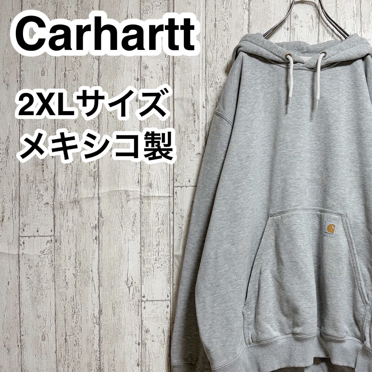 【定番アイテム】Carhartt カーハート スウェット パーカー ビッグサイズ 2XLサイズ グレー 裏起毛 メキシコ製 25-18拍卖