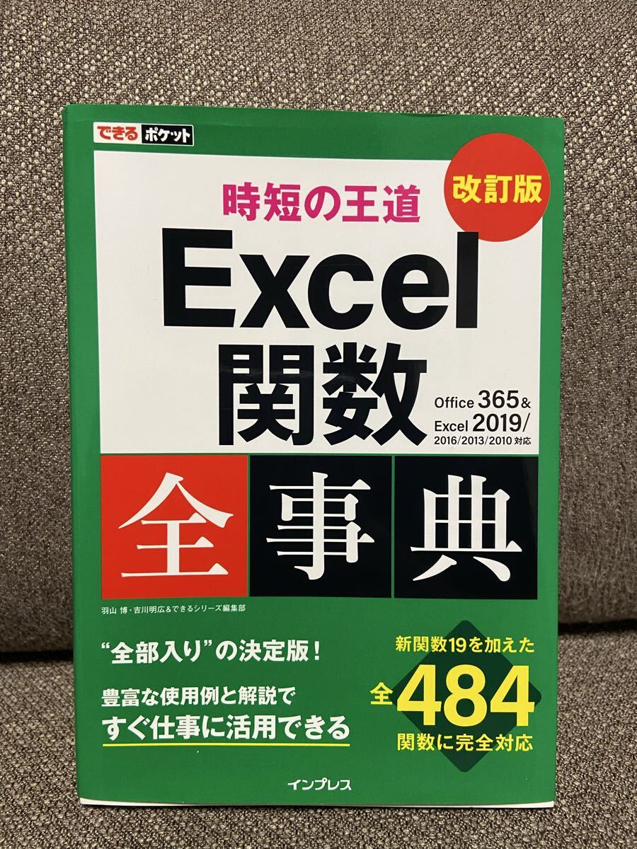 Excel 関数 Excel全関数事典 定価1380円 お買い得拍卖