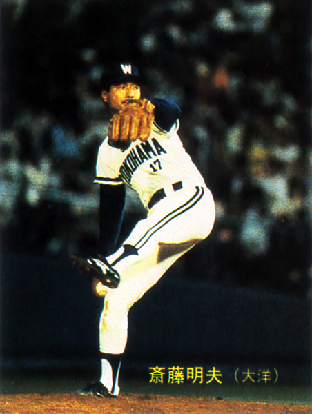 【極美品】カルビー1983 斎藤明夫(大洋) レギュラーカード #553拍卖