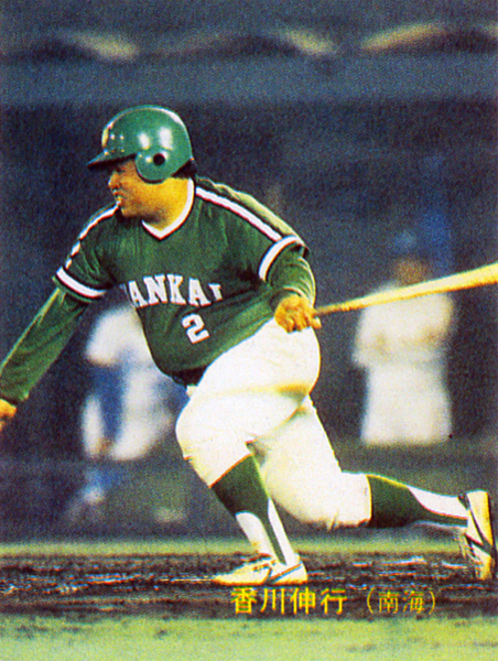 カルビー1983 香川伸行(南海) レギュラーカード #555拍卖
