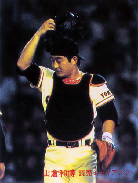 カルビー1982 山倉和博(巨人) レギュラーカード #676拍卖