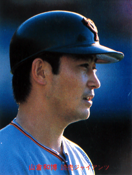 カルビー1981 山倉和博(巨人) レギュラーカード #350拍卖