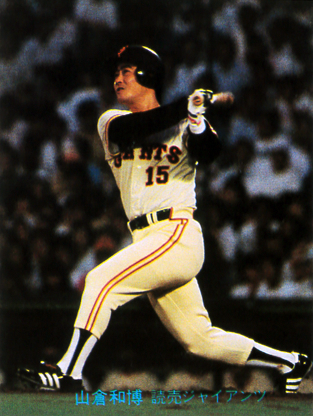 カルビー1981 山倉和博(巨人) レギュラーカード #336拍卖