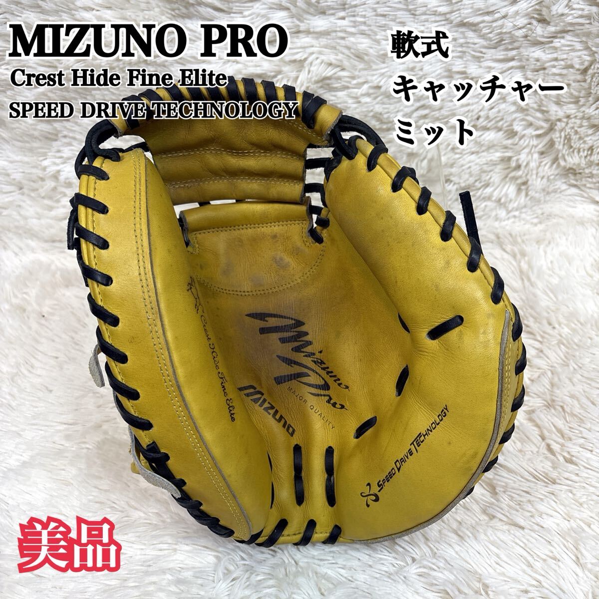 MIZUNO PRO ミズノプロ キャッチャーミット 捕手用 ミズノ 軟式 HG-12 Speed Drive Technology 目立った傷や汚れなし 使用頻度少なめ 美品拍卖