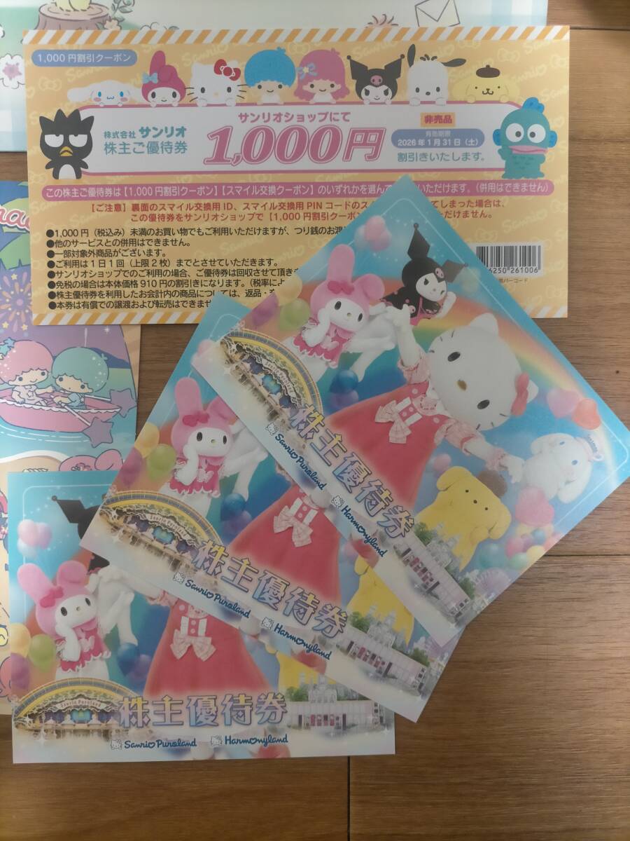 【送料無料】サンリオ株主優待券3枚+サンリオショップで使用できる1000円割引券1枚拍卖