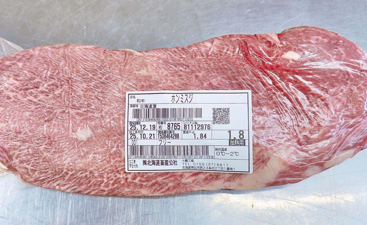 【グリムキスペック】希少 1円スタート 北海道産黒毛和牛 ミスジ 1800g ステーキ BBQ バーベキュー ギフト 贈答 お歳暮 業務用拍卖