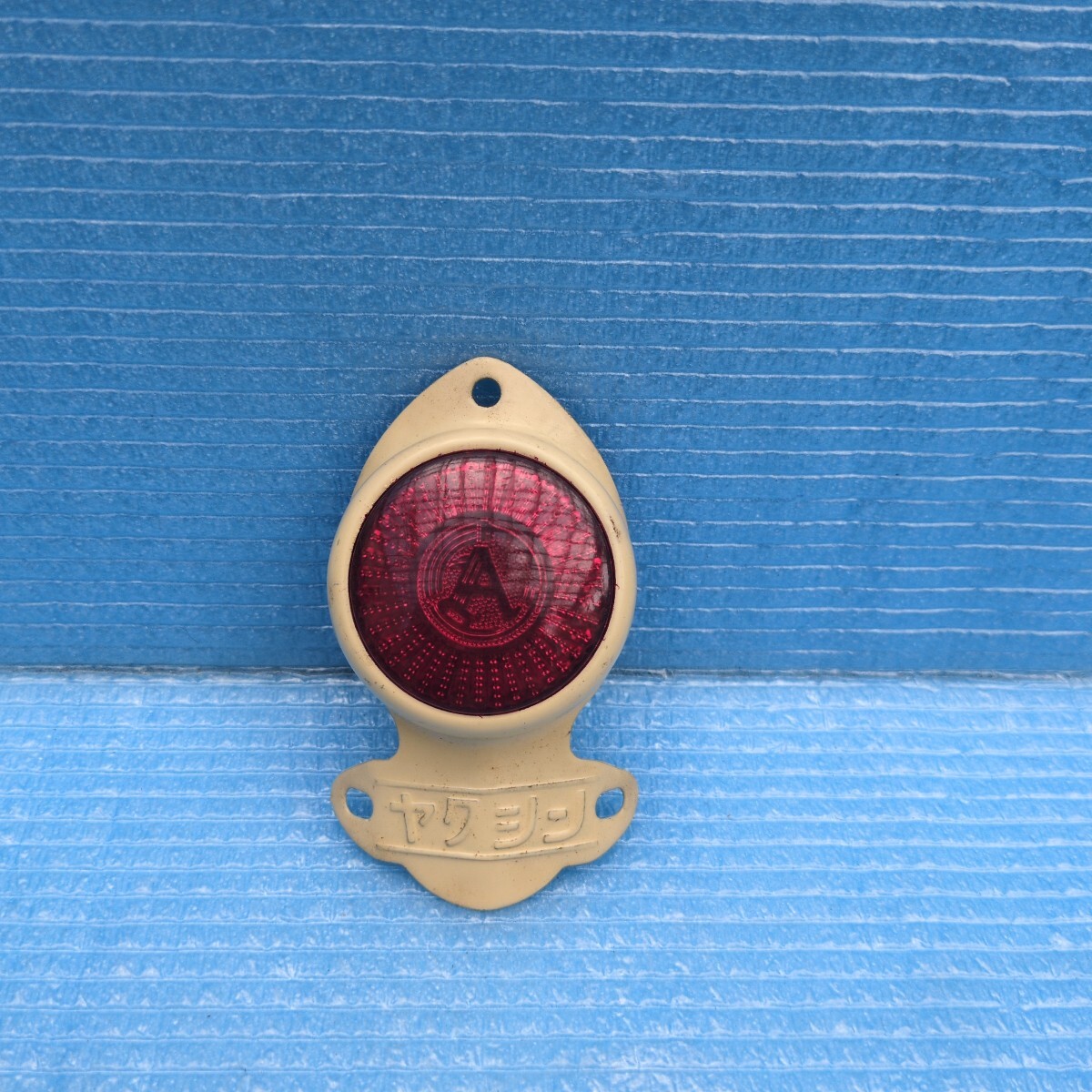 当時物 昭和レトロ 旧車 デコチャリ リフレクター 検索)ツバメ 宮田 川村 ツノダ ゼブラ 山口 ナショナル セキネ マルキン 富士 丸石拍卖