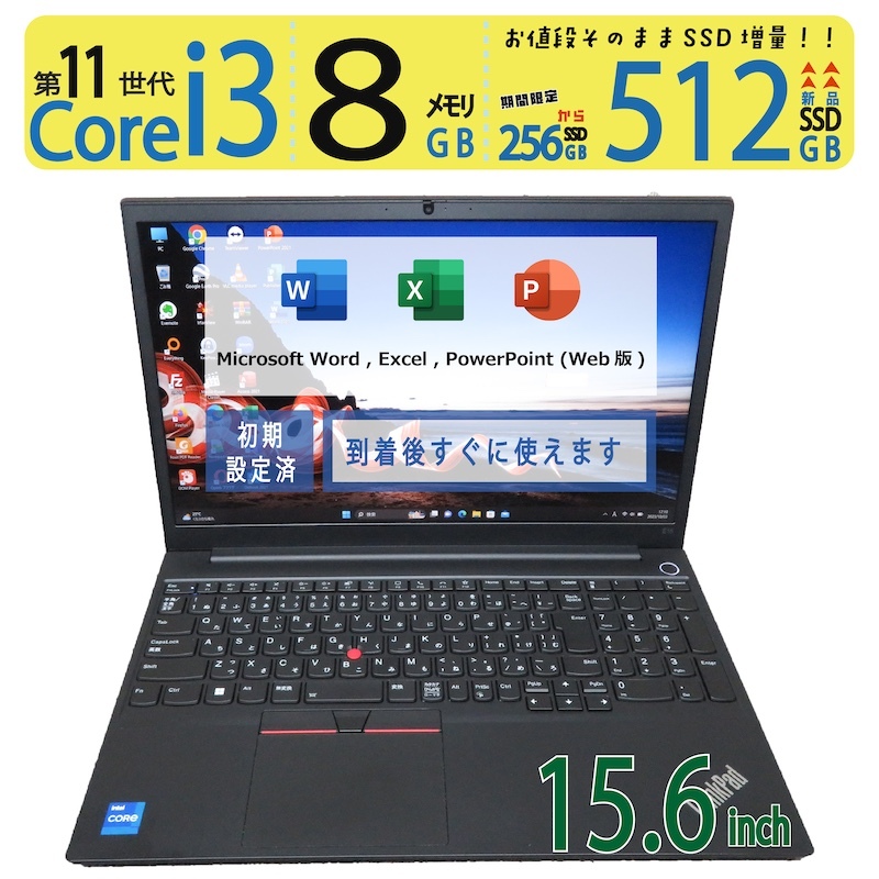 【テンキー・カメラ搭載・11世代】◆Lenovo ThinkPad E15 Gen 2 / 15.6型 ◆ Core i3-1115G4 /新SSD 512GB / メモリ 8GB ◆win11 / Office拍卖