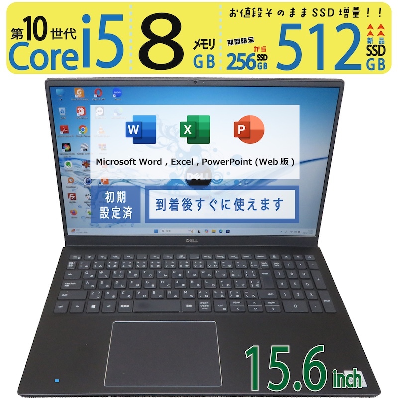 【テンキー・カメラ搭載】◆DELL Vostro 5501 / 15.6型 ◆ 高性能 Core i5-1035G1 /新SSD 512GB / メモリ 8GB ◆ win11 Pro / Office拍卖