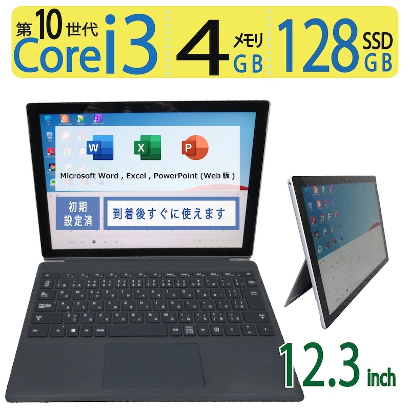 【2in1タッチパネル】◆Microsoft Surface Pro 7 / 12.3型 ◆ Core i3-1005G1 /高速 128GB SSD / メモリ 4GB ◆ win11 Pro / Office拍卖