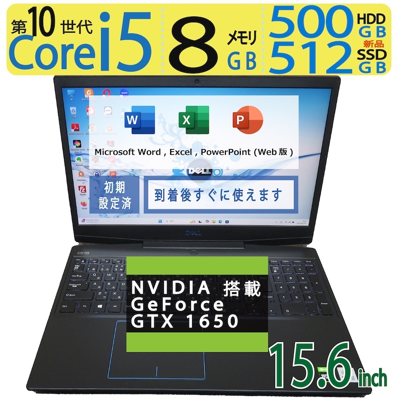 【ゲーミングPC】◆DELL G3 15 3500 / 15.6型 ◆ i5-10300H /新SSD 512GB+ 500GB HDD / メモリ 8GB ■ GeForce GTX 1650 ◆ win11 /Office拍卖