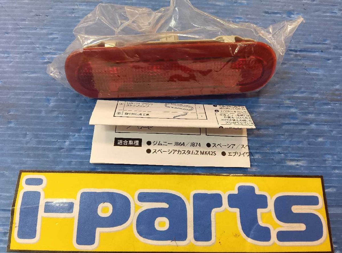 ジムニーシエラ(JB74)純正ハイマウントランプ スズキ TOKAIDENSO 35810-81M0 太田拍卖