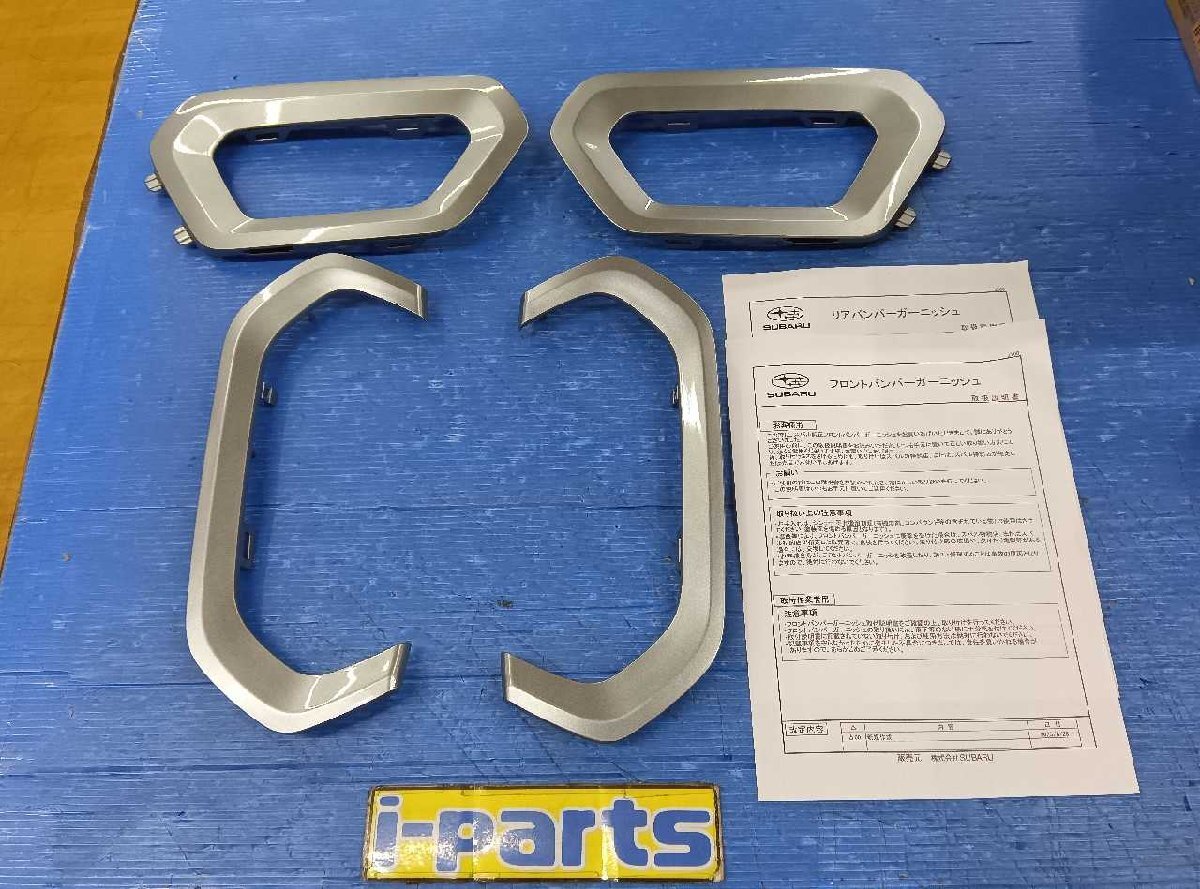 フォレスター(SL5)純正ガーニッシュセット スバル 前後 E5517SL020 E5517SL220 未使用品 太田拍卖
