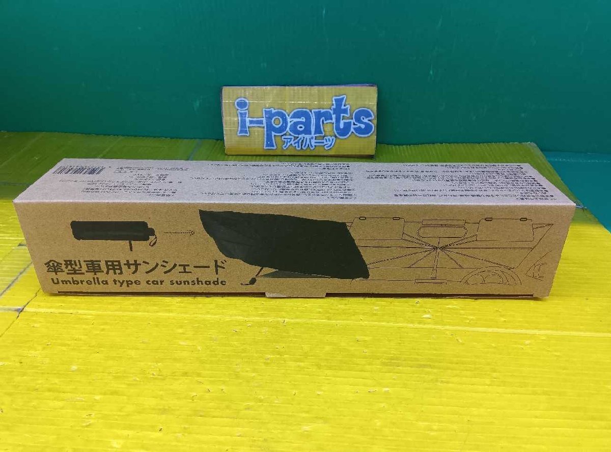 越谷 09-128202 トヨタモビリティ神奈川 傘型車用サンシェード 越谷拍卖