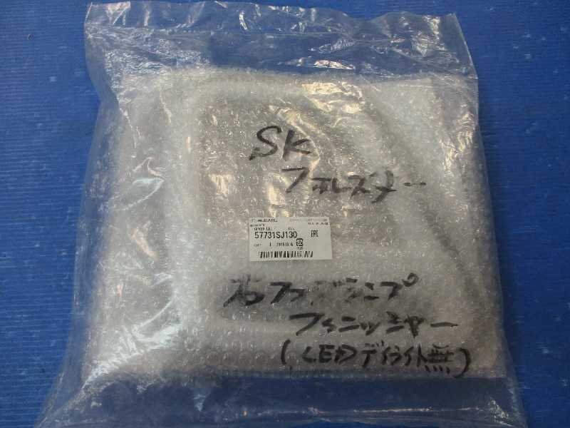 未使用!フォレスター(SK系)純正フォグカバー 右 運転席側 スバル 品番:57731SJ130 太田拍卖