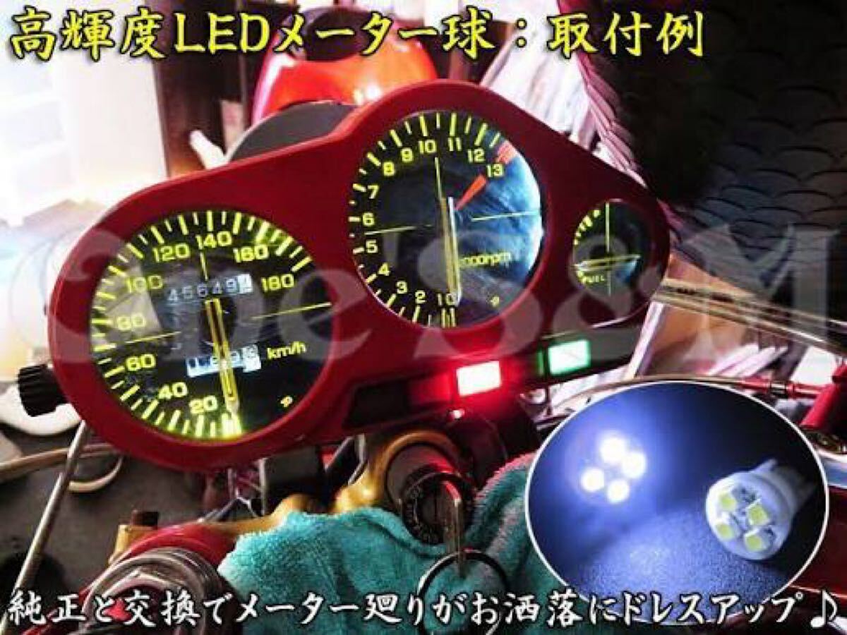 CBR400F NC17 CBX400F 550F メーター球 白 ホワイト LED スピードメーター タコメーター拍卖