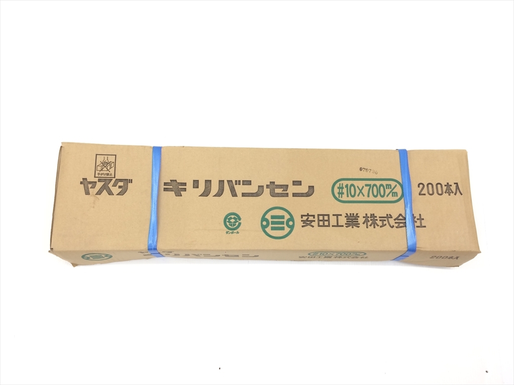 下松)安田工業 ヤスダ キリバンセン #10x700mm 200本入 未開封品 ◆★K250907R11B NJ07A拍卖