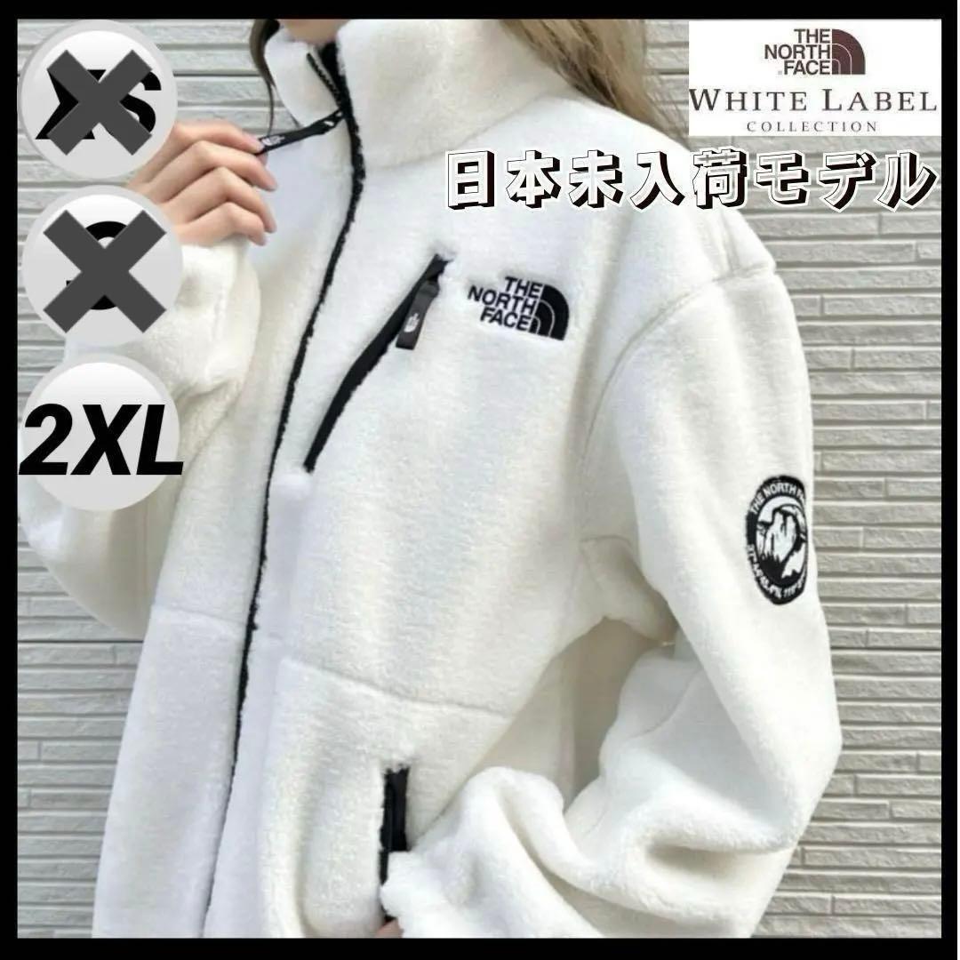 韓国 ノースフェイス リモフリース ジャケット ブルゾン 2XL 白 XXL ボアジャケット 限定品拍卖