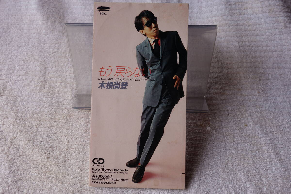 ★ 木根尚登 【もう 戻らない / Don't Turn Away】 8㎝シングル SCD 拍卖