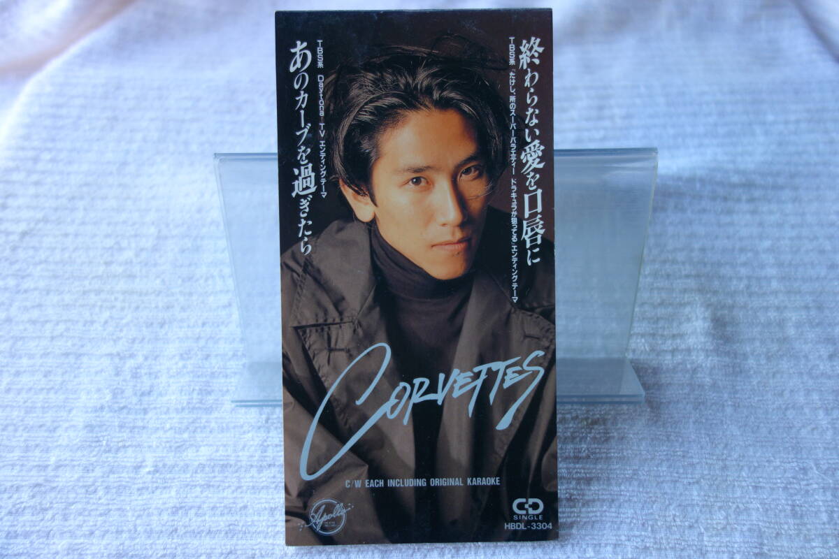 ★ CORBETTES 【終わらない愛を口唇に】 コルベッツ 8㎝シングル SCD 拍卖