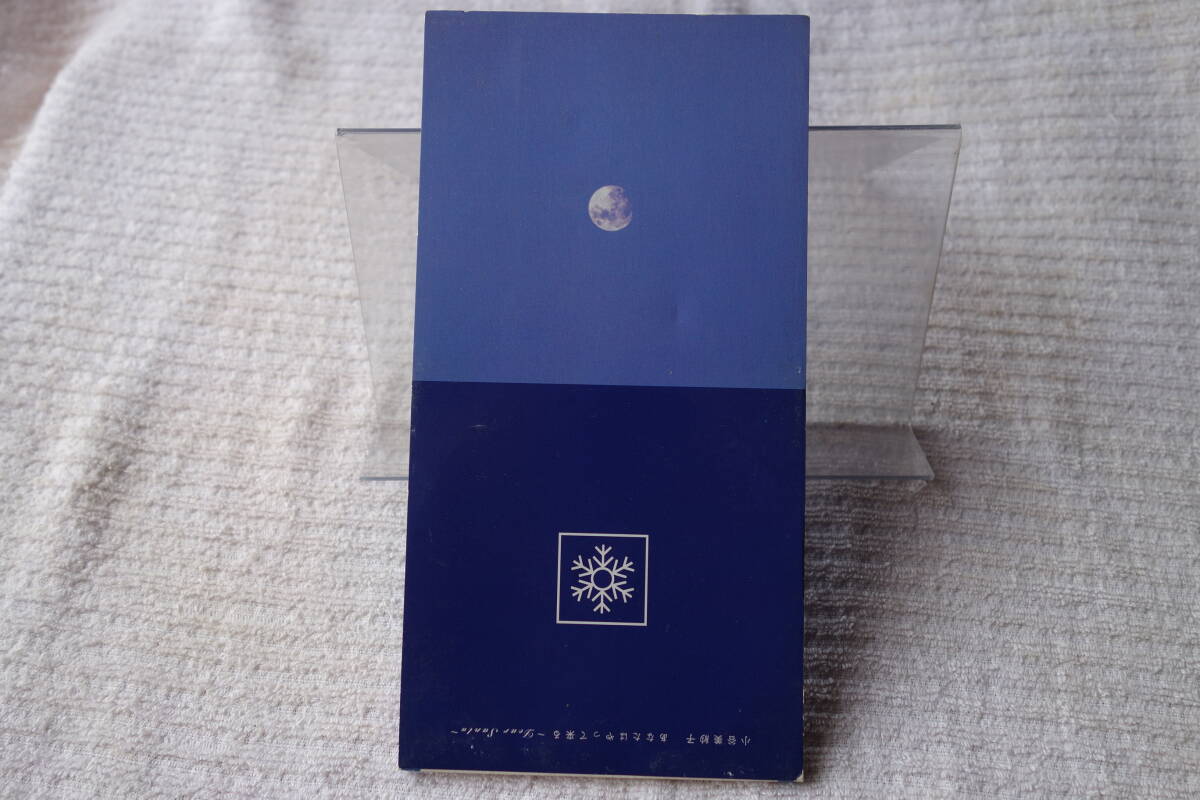 ★ 小谷美紗子 【あなたはやって来る~Dear Santa~】 8㎝シングル SCD 拍卖