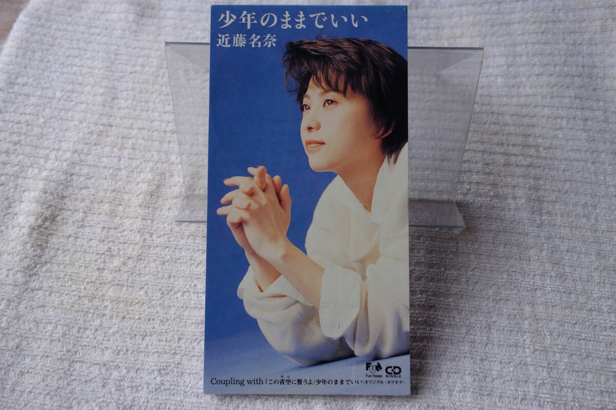 ★ 近藤名奈 【少年のままでいい】 8㎝シングル SCD 拍卖
