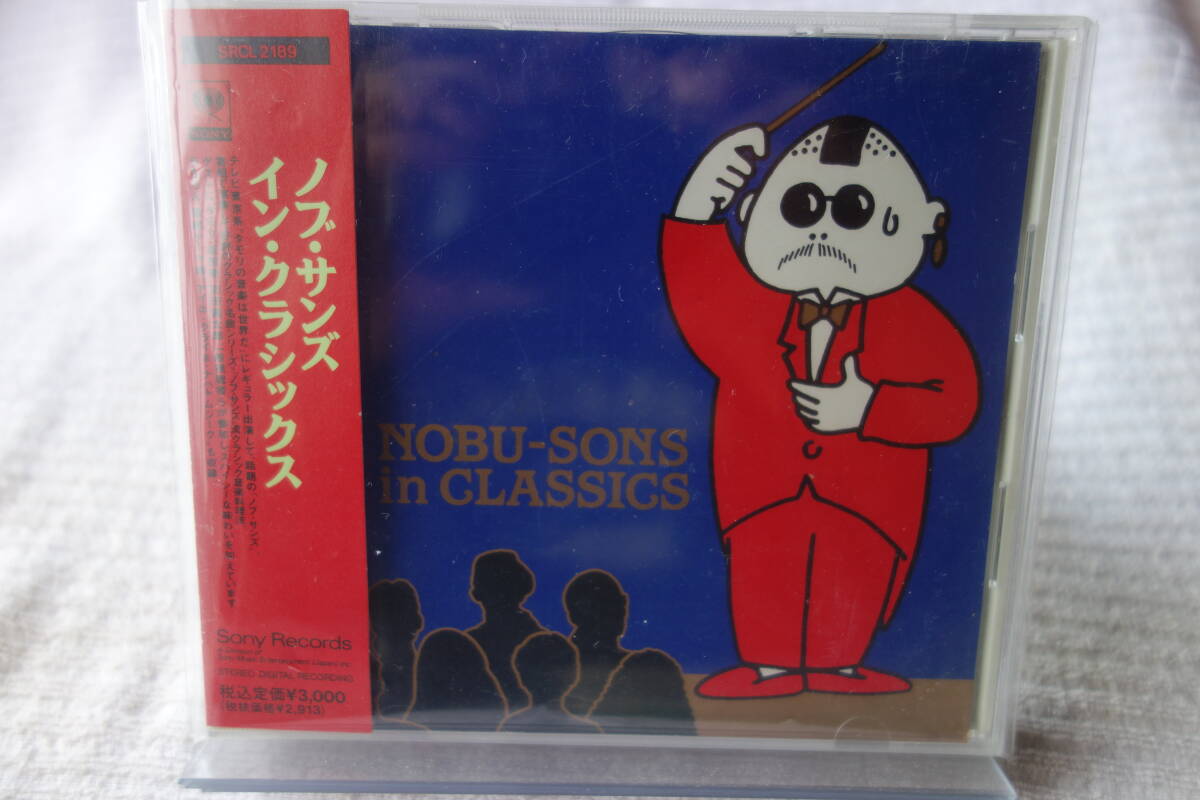 ★ ノブ・サンズ 【イン・クラシックス】 斉藤ノブ拍卖