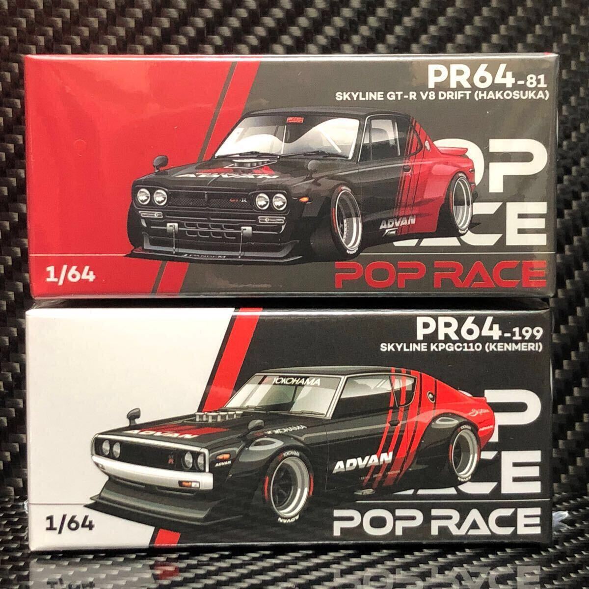 POP RACE 1/ 64 SKYLINE KENMERI & HAKOSUKA ADVAN カラーセット スカイライン GT-R V8 DRIFT ケンメリ アドバン スカG グラチャン 拍卖
