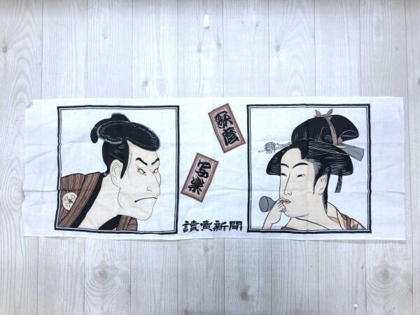 ジャパントラディショナル 日本伝統 ノベルティ グッズ 読売新聞 日本史 江戸時代 東洲斎写楽 喜多川歌麿 浮世絵 手ぬぐい 薄手 白拍卖