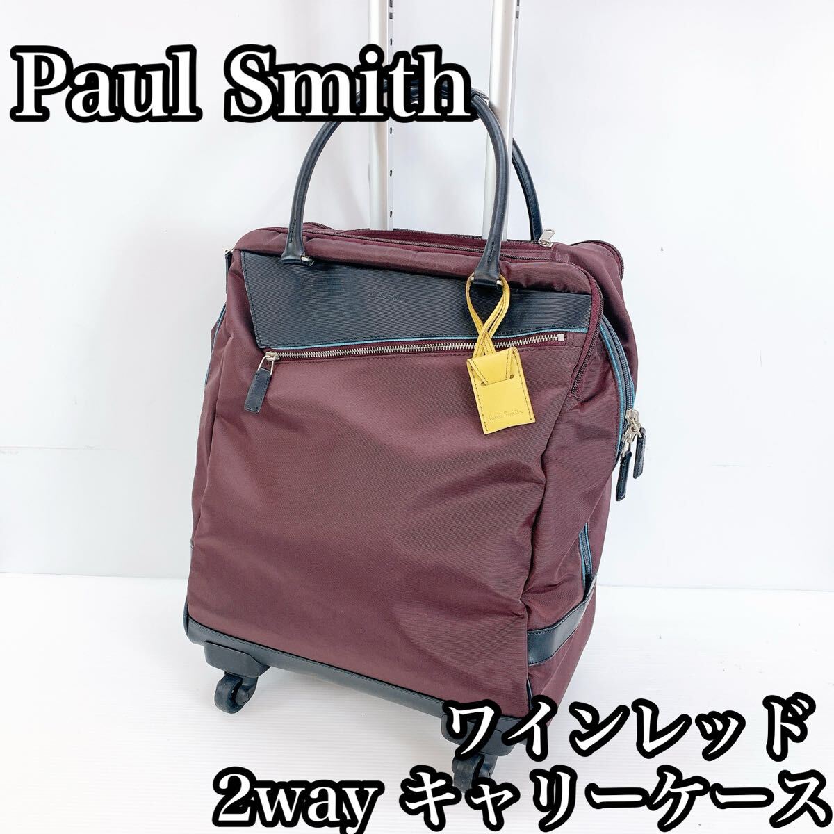 Y-426 Paul Smith ポールスミス キャリーケース 2way ワインレッド 目立った傷汚れなし ビジネス 旅行 機内持込可 ファッション拍卖