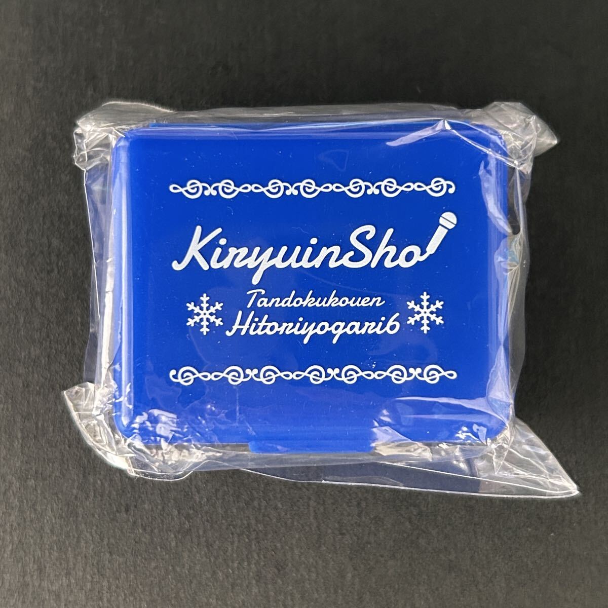 新品/ひとりよがり6 小物ケース② 青 文字【2018年 ゴールデンボンバー 鬼龍院翔 ガチャ グッズ ピルケース 小物入れ】拍卖